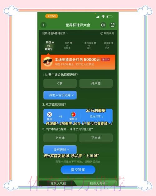 世界杯竞猜APP下载最佳选择指南