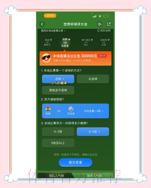 如何选择靠谱的世界杯竞猜平台