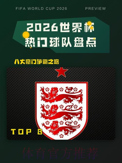 2026世界杯下注最新热门推荐